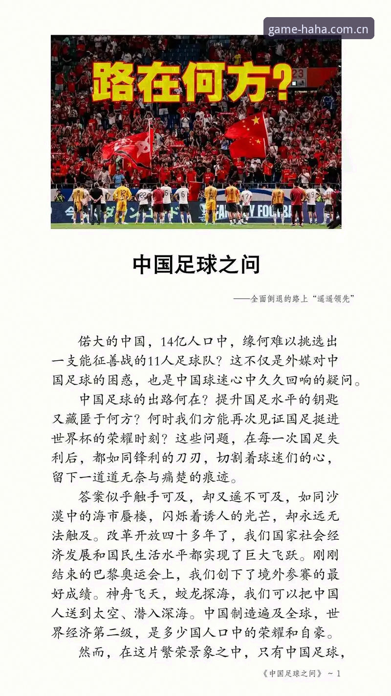 中国足球禁足名单事件深度解析：在haha体育平台掌握行业动态的完整指南